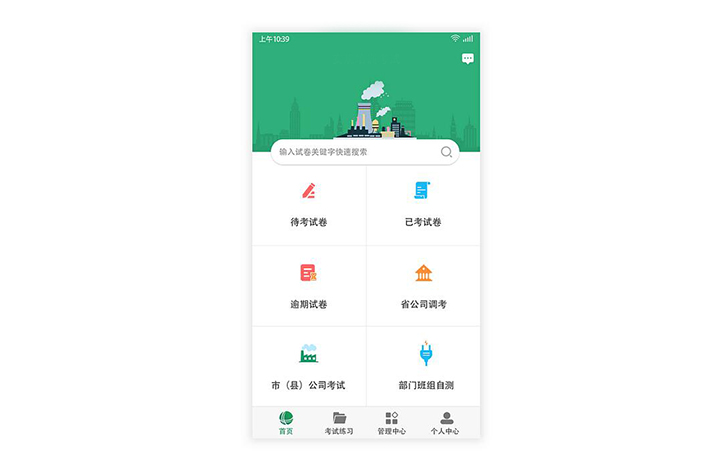 考試app<a href='http://www.gyrmgh.com/' target='_blank'><u>軟件開(kāi)發(fā)</u></a>