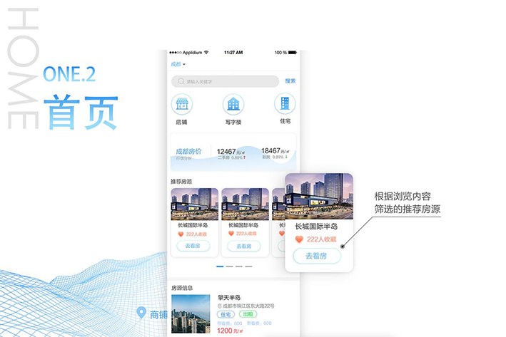 房地產(chǎn)app開發(fā)