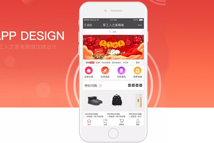 電商app