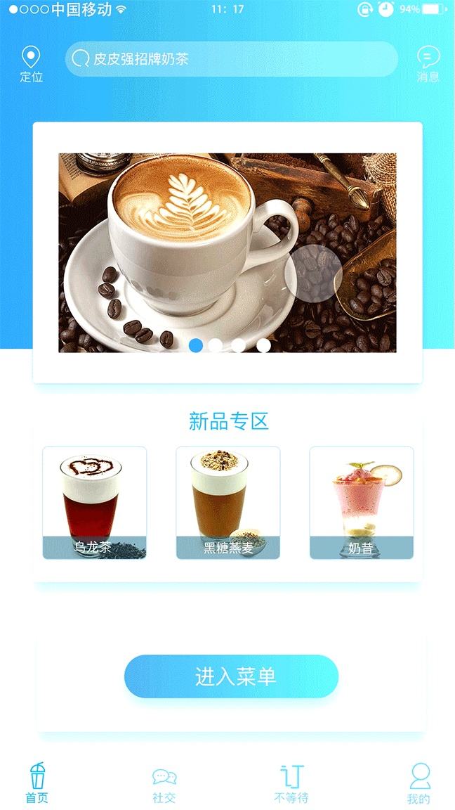 廈門奶茶店app開發(fā)