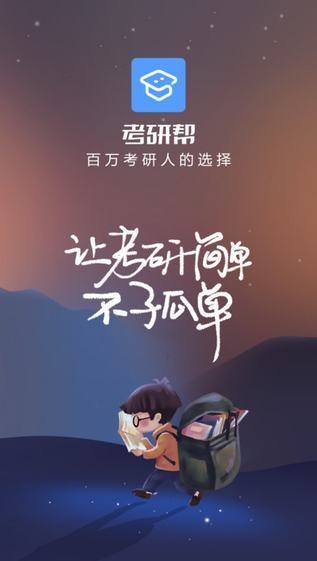 考研<a href='http://www.gyrmgh.com/' target='_blank'><u>app開(kāi)發(fā)</u></a>
