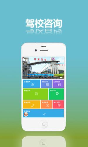 駕校<a href='http://www.gyrmgh.com/' target='_blank'><u>app開發(fā)</u></a>