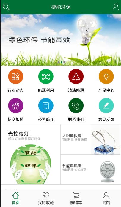 環(huán)保<a href='http://www.gyrmgh.com/' target='_blank'><u>app開發(fā)</u></a>