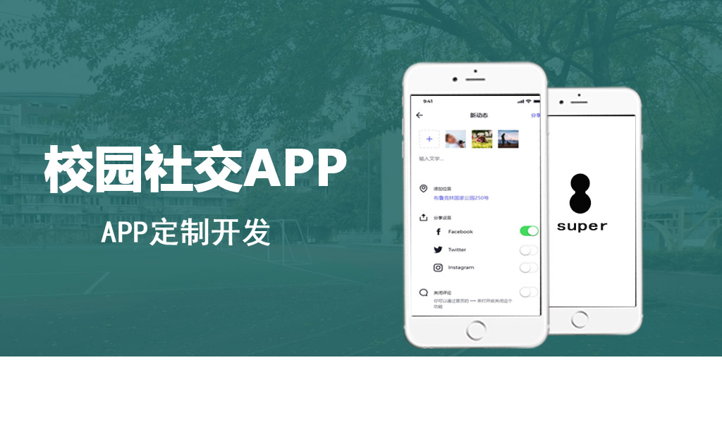 校園社交APP_社交APP開發(fā)案