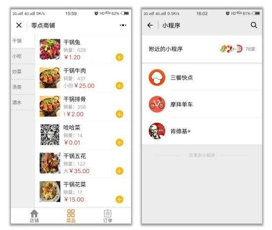 外賣<a href='http://www.gyrmgh.com/xcx/' target='_blank'><u>小程序開發(fā)</u></a>