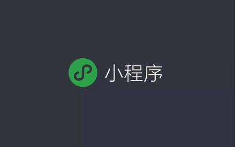 <a href='http://www.gyrmgh.com/xcx/wxxcx' target='_blank'><u>微信小程序開發(fā)</u></a>對微信商城的影響有哪些