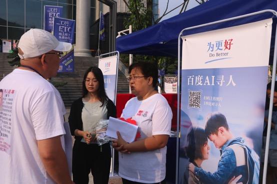 百度AI尋人小程序聯(lián)合多家權威組織提升升級服務