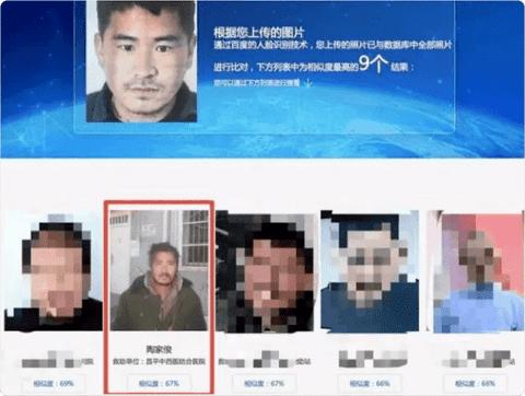 百度AI尋人小程序聯(lián)合多家權威組織提升升級服務