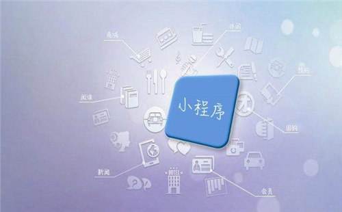 服裝行業(yè)開(kāi)發(fā)<a href='http://www.gyrmgh.com/xcx/wxxcx' target='_blank'><u>微信<a href='http://www.gyrmgh.com/xcx/' target='_blank'><u>小程序</u></a></u></a>有哪些優(yōu)勢(shì)？