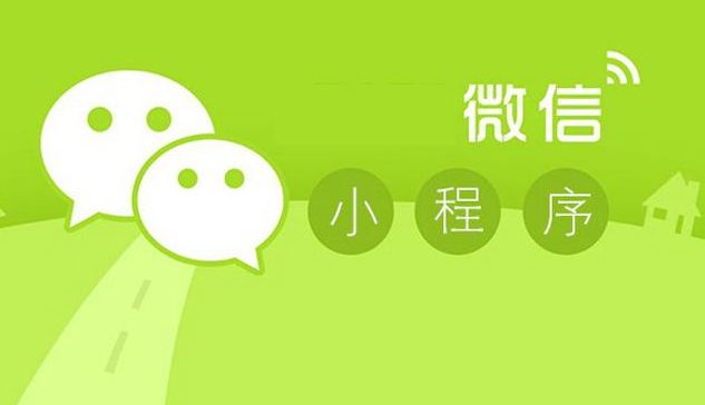 微信小程序?qū)τ谄髽I(yè)營銷有什么重要性？
