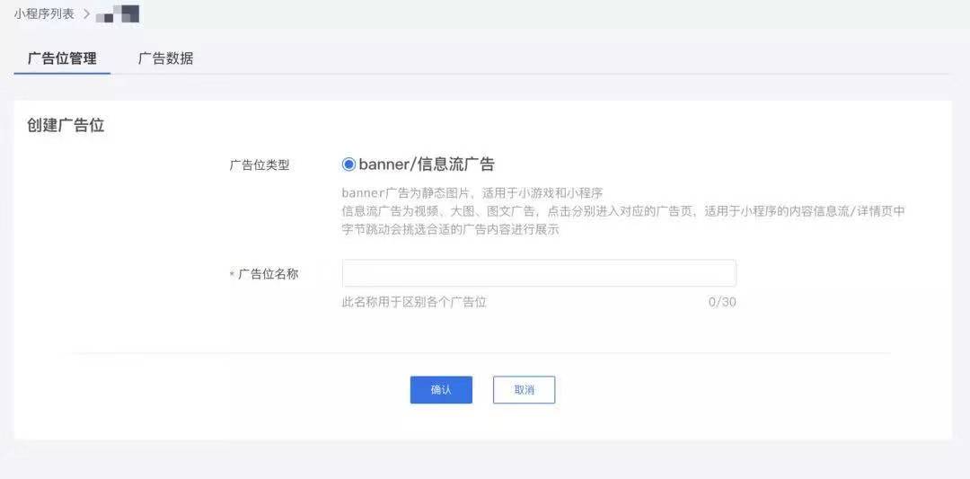 頭條小程序流量主功能開通方法流程！