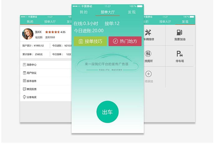 網(wǎng)約車<a href='http://www.gyrmgh.com/' target='_blank'><u>app開發(fā)</u></a>能夠為用戶提供什么