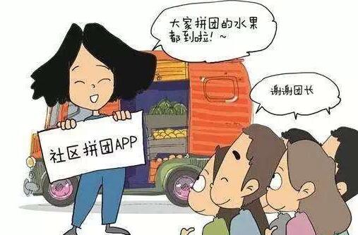 微信群<a href='http://www.gyrmgh.com/xcx/sqtg' target='_blank'><u>團購小程序開發(fā)</u></a>：降低獲客成本，提升團購效率