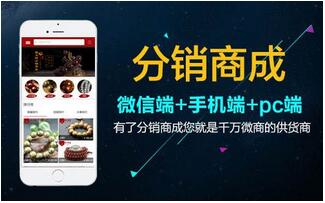 分銷<a href='http://www.gyrmgh.com/app/scxtkf/21836.html' target='_blank'><u>商城系統(tǒng)</u></a>平臺開發(fā) <a href='http://www.gyrmgh.com/xtkf/rmxtkf/20477.html' target='_blank'><u>分銷系統(tǒng)</u></a>定制開發(fā) 分銷系統(tǒng)平臺搭建