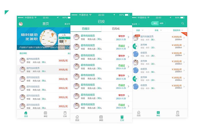 大學(xué)生兼職APP開發(fā)能為用戶提供什么