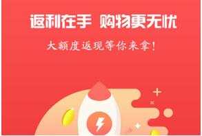返利APP開發(fā)