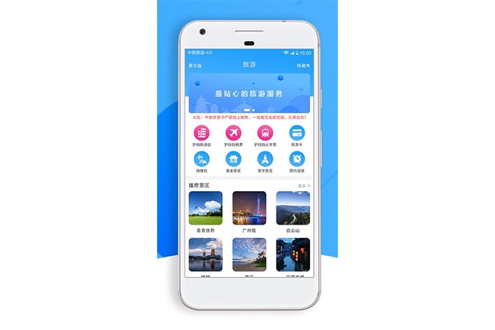 類(lèi)似去哪兒旅游APP開(kāi)發(fā)具有什么優(yōu)勢(shì)