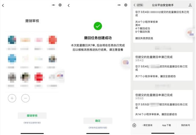 微信小程序服務商助手上線“審核專區(qū)”，手機可加急審核