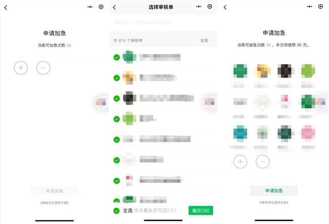 微信小程序服務商助手上線“審核專區(qū)”，手機可加急審核