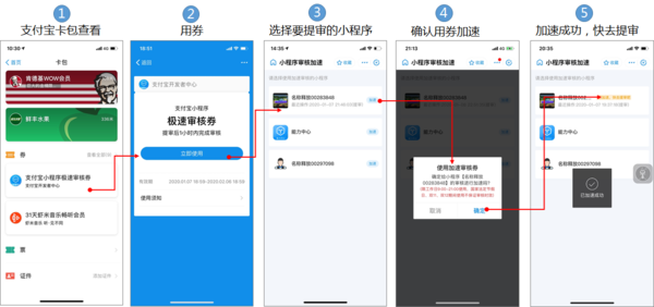 支付寶小程序上線“極速審核券” 僅1小時(shí)即可審核完成