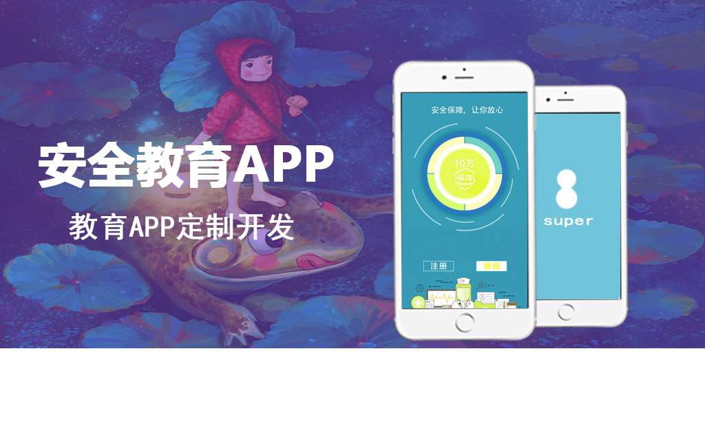 安全教育APP開發(fā)成功案例