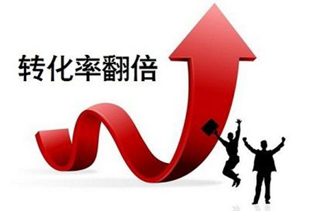 轉(zhuǎn)化率.jpg