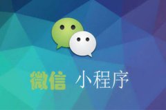 微信小程序常見的推廣引流方法有哪些？