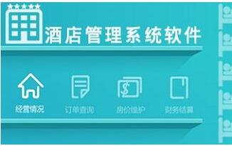 酒店管理系統(tǒng)開發(fā)
