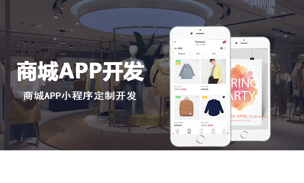 商城app定制開發(fā)案例展示