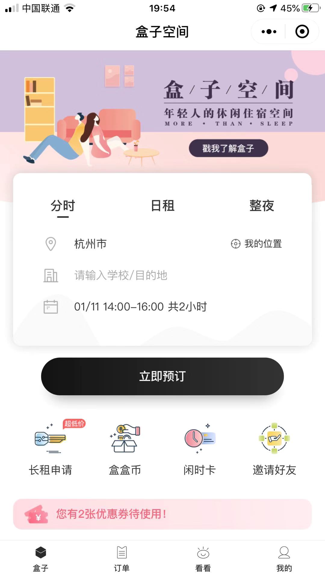 11 民宿分時(shí)預(yù)定系統(tǒng)，民宿系統(tǒng)哪里比較好？