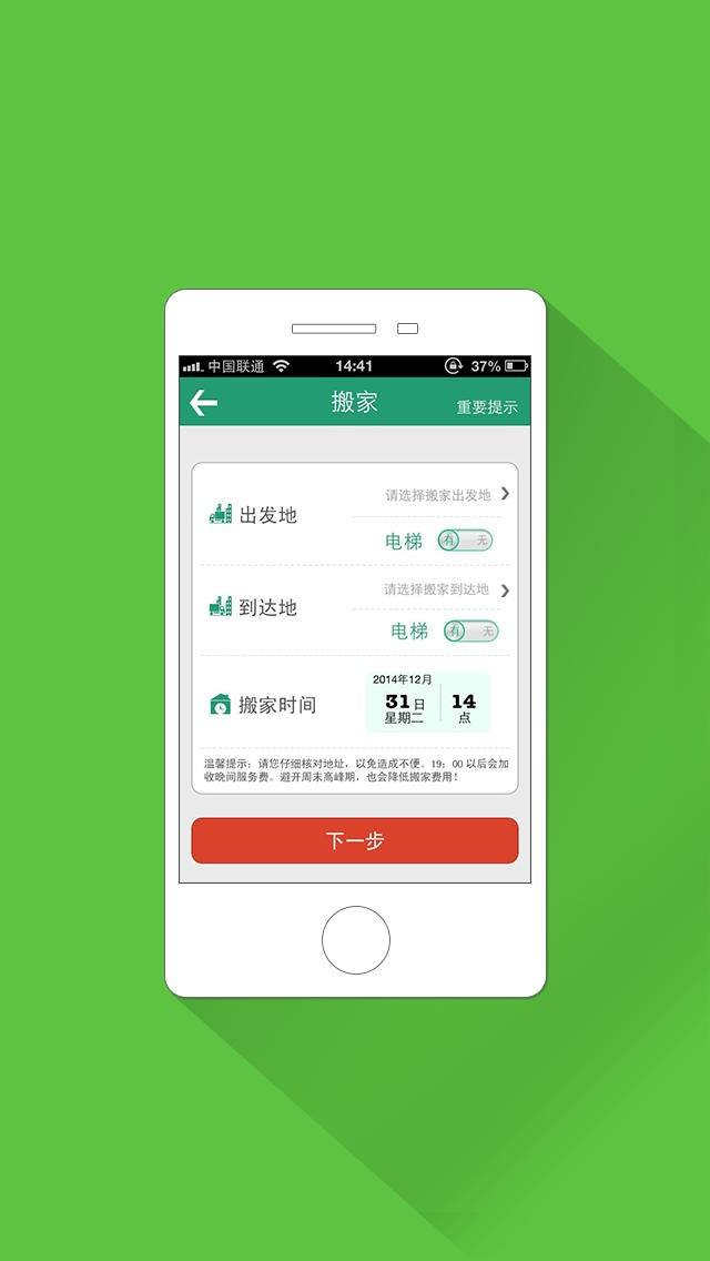 timg 14 開發(fā)一款搬家app大的好處