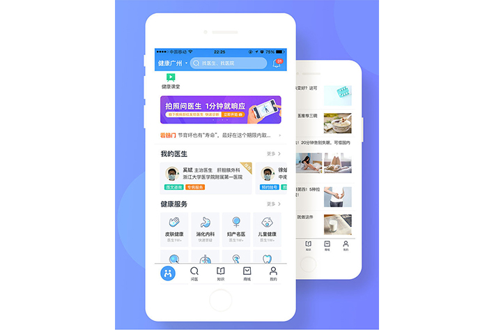 在線問診APP軟件開發(fā)促進在線問診健康發(fā)展