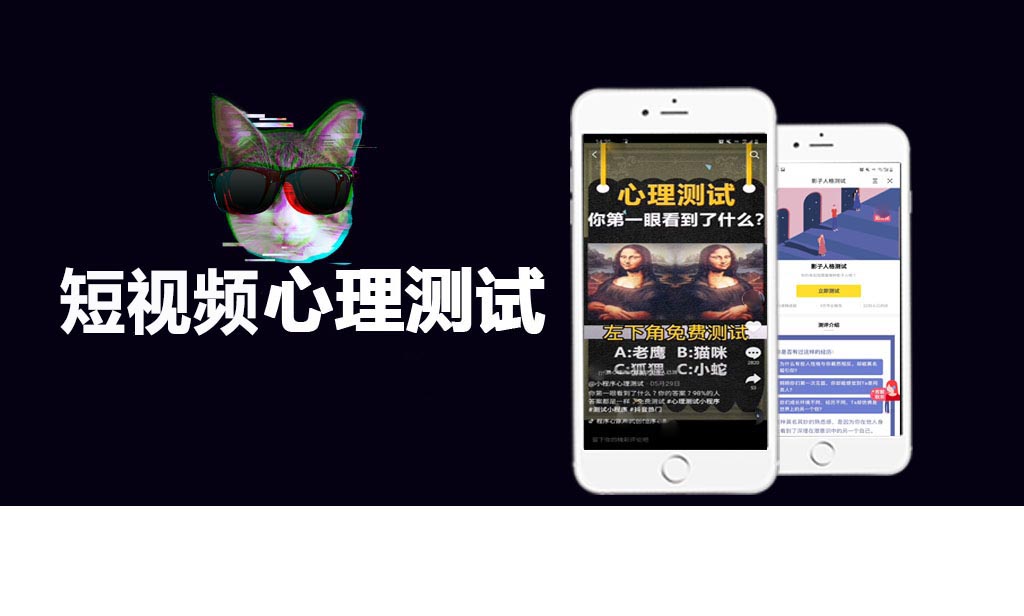 短視頻情感測試小程序開