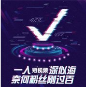短視頻號(hào)運(yùn)營方法都有哪些？如何推廣短視頻號(hào)？