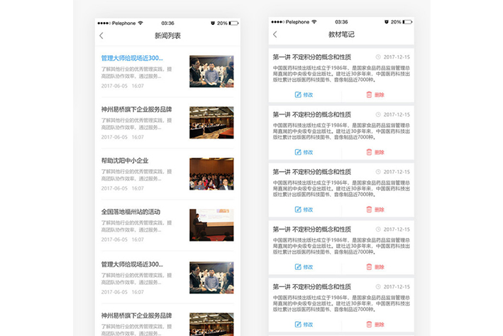 云課堂APP開發(fā)與傳統(tǒng)教學(xué)有效結(jié)合應(yīng)用