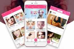 類似小紅書的美妝種草APP開發(fā)需要多少錢？