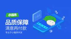 與app相比小程序開發(fā)優(yōu)勢是什么？？