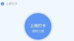 考勤打卡APP開發(fā)：支持更多場景的簽到