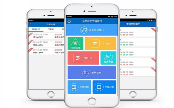 物流APP開發(fā),廣州APP開發(fā)