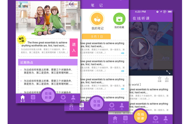 英語在線培訓(xùn)APP開發(fā)對(duì)于英語教育的優(yōu)化