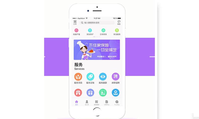 家政人員預(yù)約APP開發(fā)針對哪些用戶