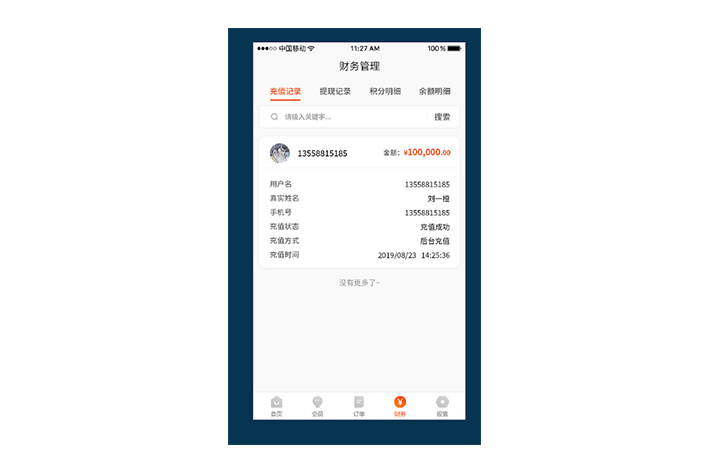 超市管理APP開發(fā)實(shí)現(xiàn)超市信息化管理