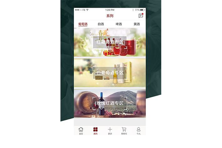 白酒商場APP開發(fā)