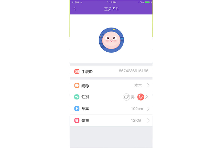 智能手表APP開發(fā)