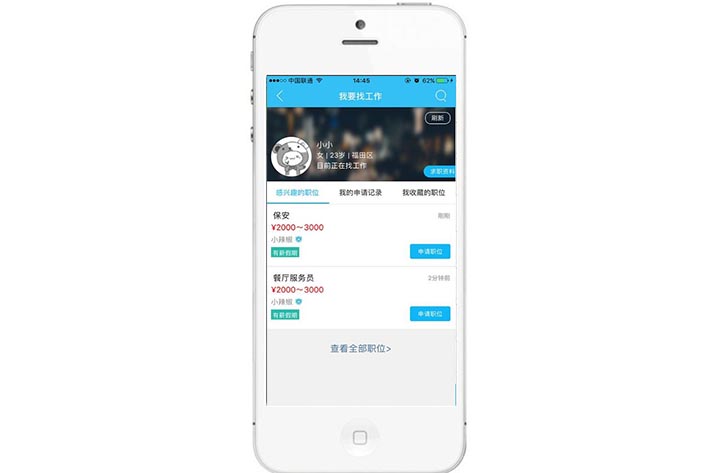 求職APP開發(fā)