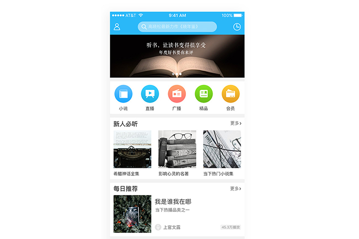 聽書APP開發(fā)當(dāng)前市場(chǎng)前景及功能如何