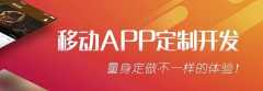 深圳app外包公司哪家好？開發(fā)價(jià)格大概是多少？
