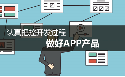 用什么方法可以有效的降低開發(fā)APP的成本？