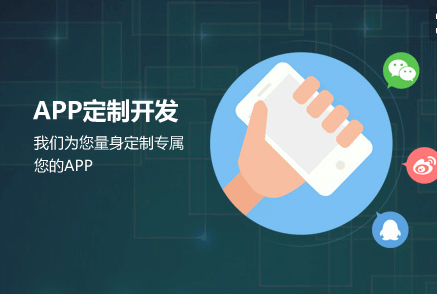 電商APP開發(fā)公司開發(fā)APP的流程都有哪些？