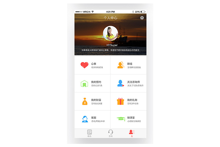 心理咨詢APP開發(fā)